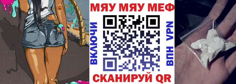 Купить закладки  Грязи  МЯУ-МЯУ мяу мяу 